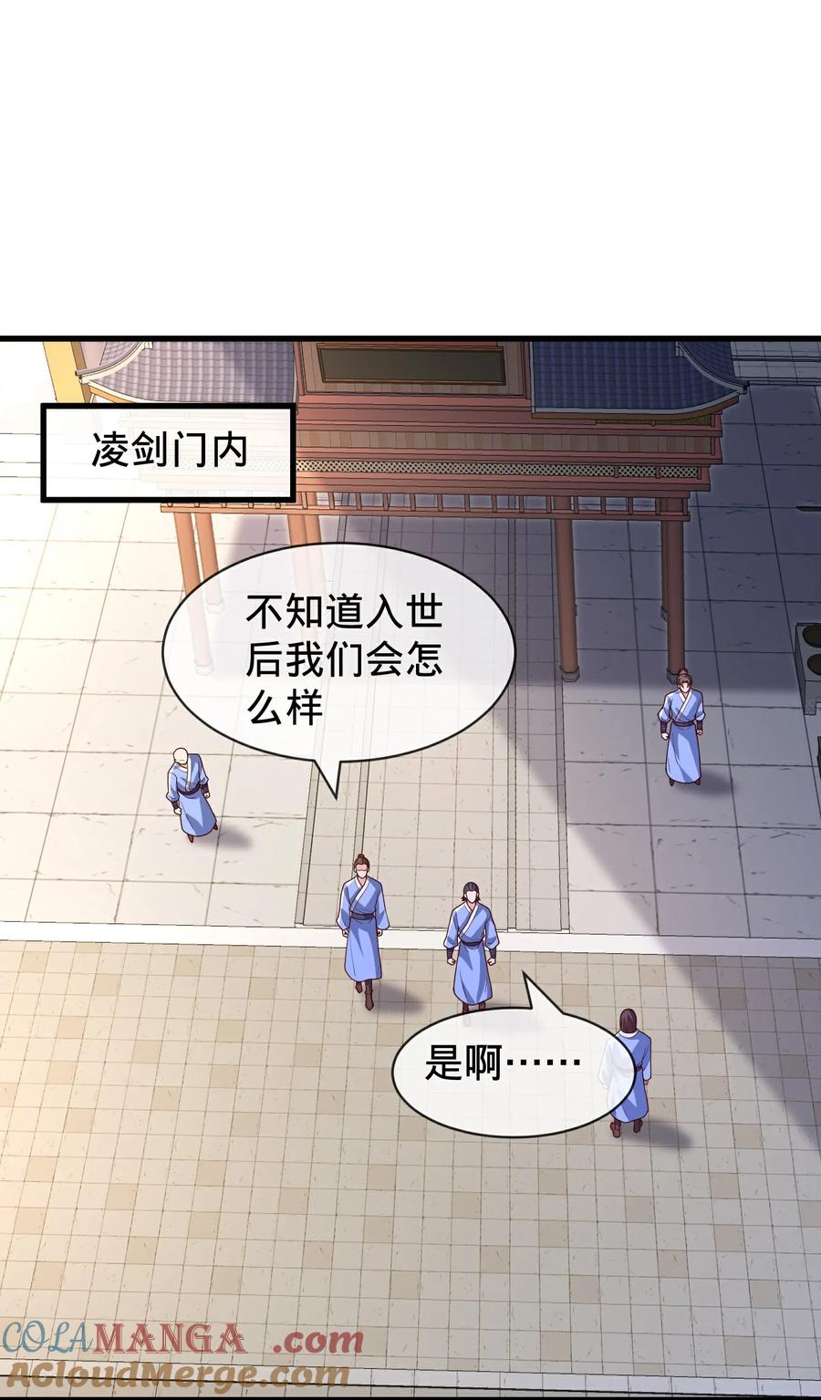 《我是大仙尊》第790话 第7页