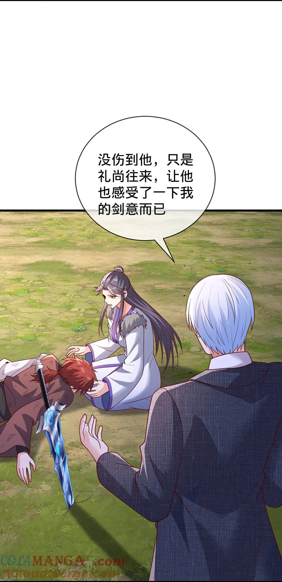 《我是大仙尊》第790话 第15页