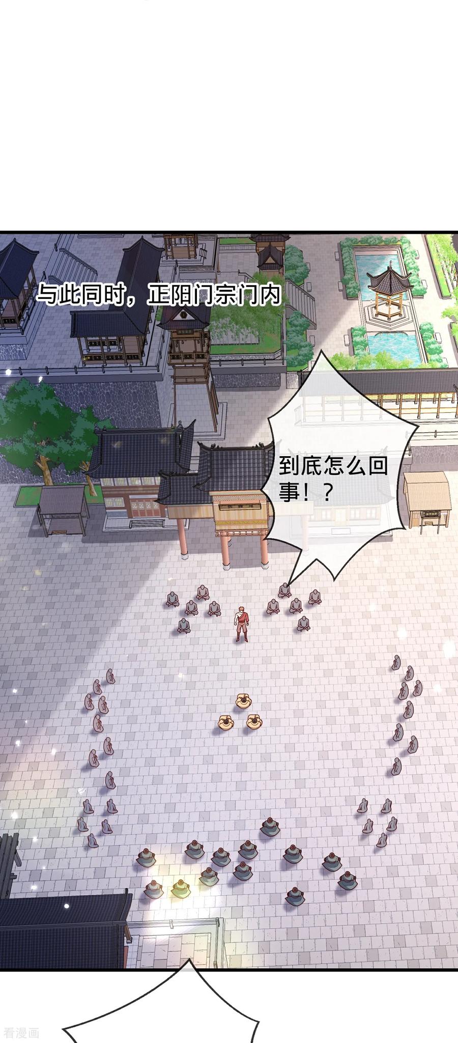 《我是大仙尊》第790话 第30页
