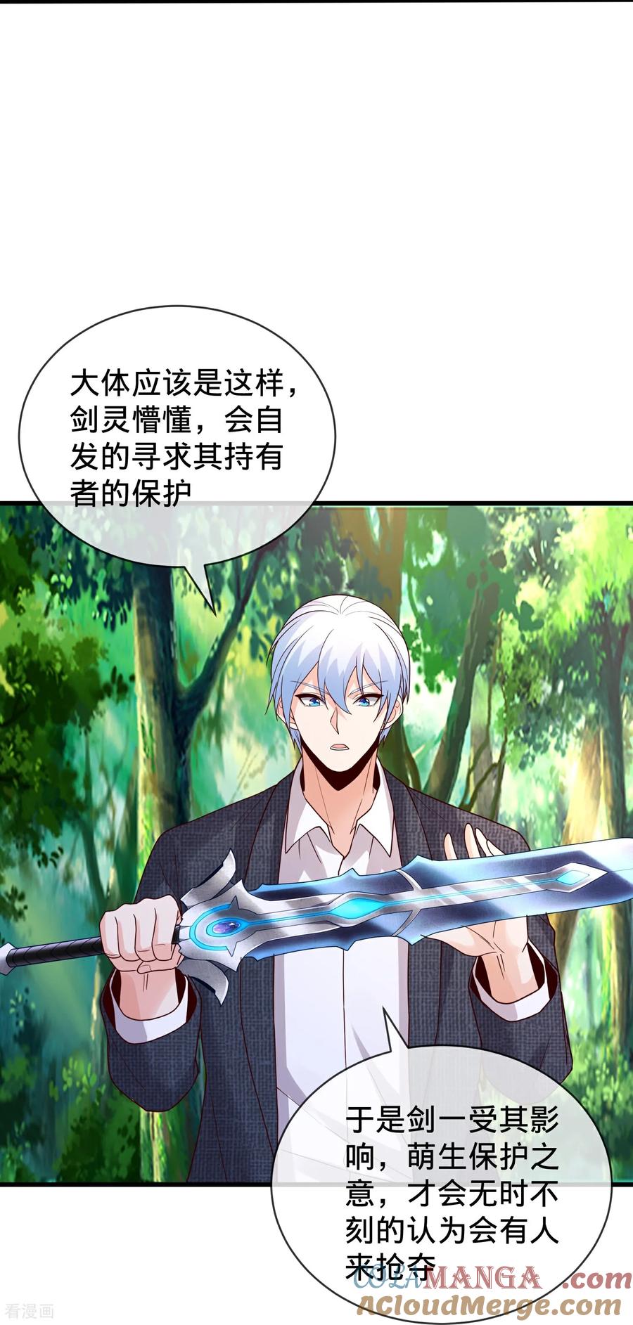 《我是大仙尊》第790话 第23页