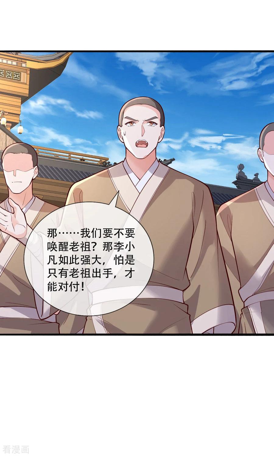 《我是大仙尊》第791话 第18页