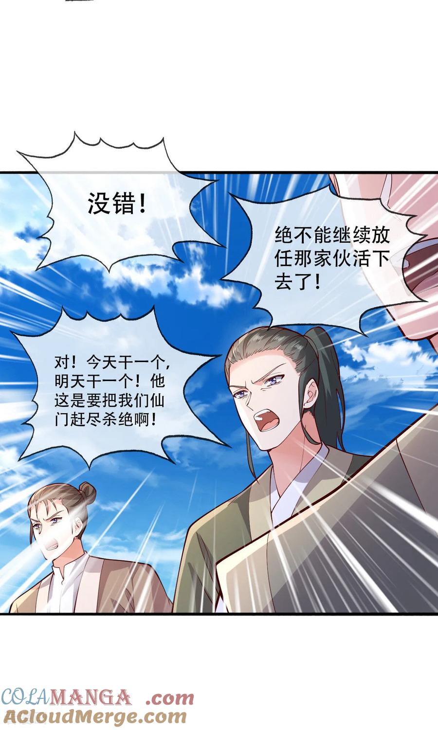 《我是大仙尊》第791话 第17页