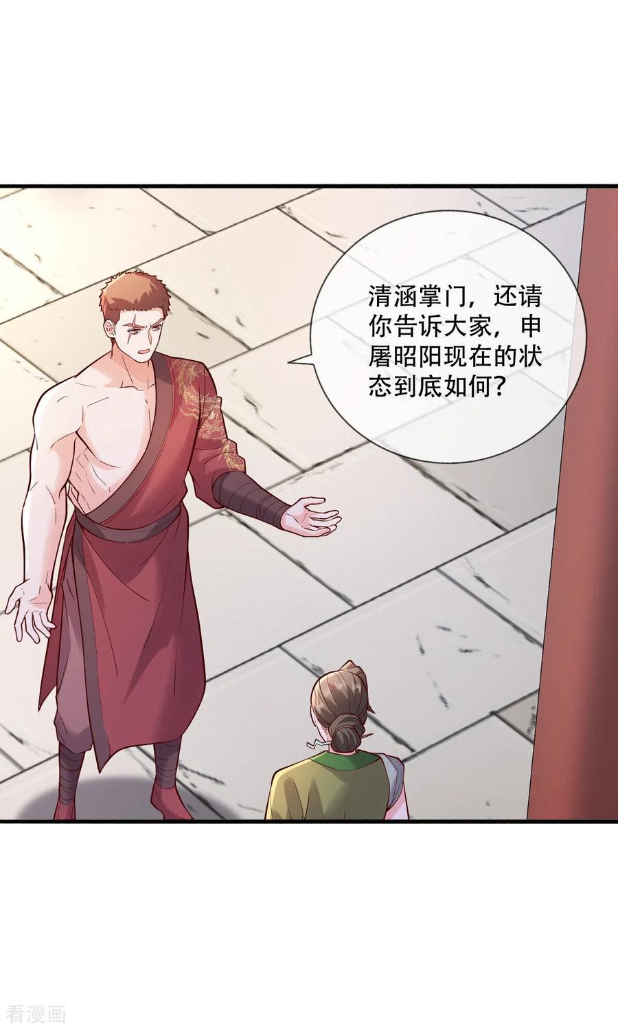 《我是大仙尊》第791话 第4页
