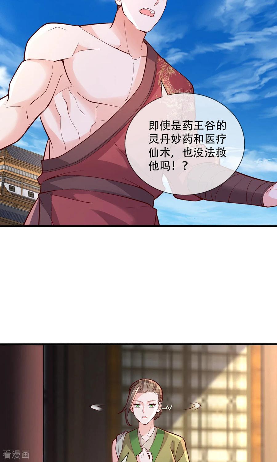 《我是大仙尊》第791话 第6页