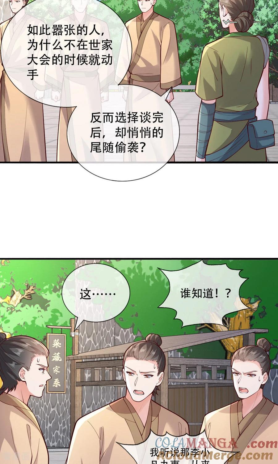 《我是大仙尊》第791话 第15页