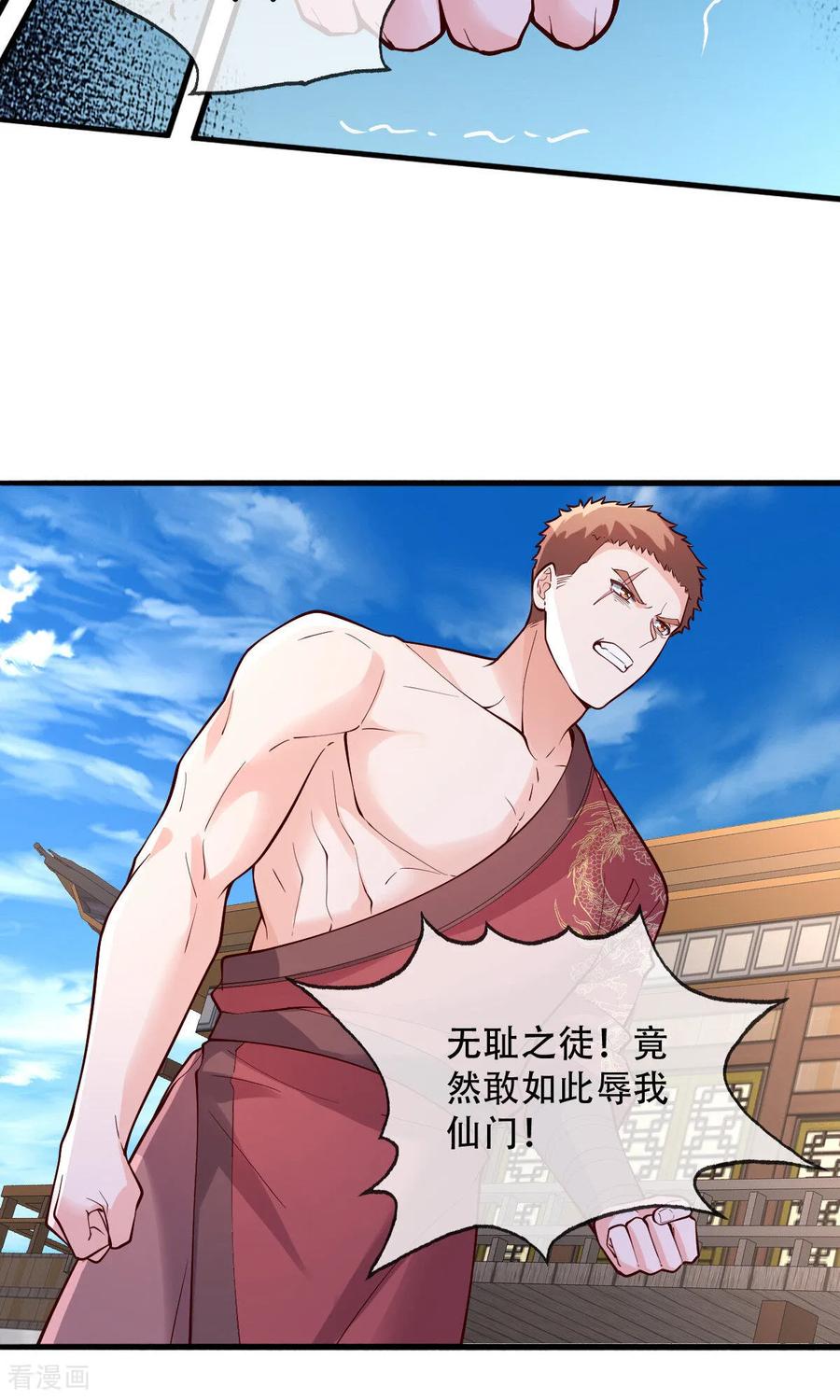 《我是大仙尊》第791话 第10页