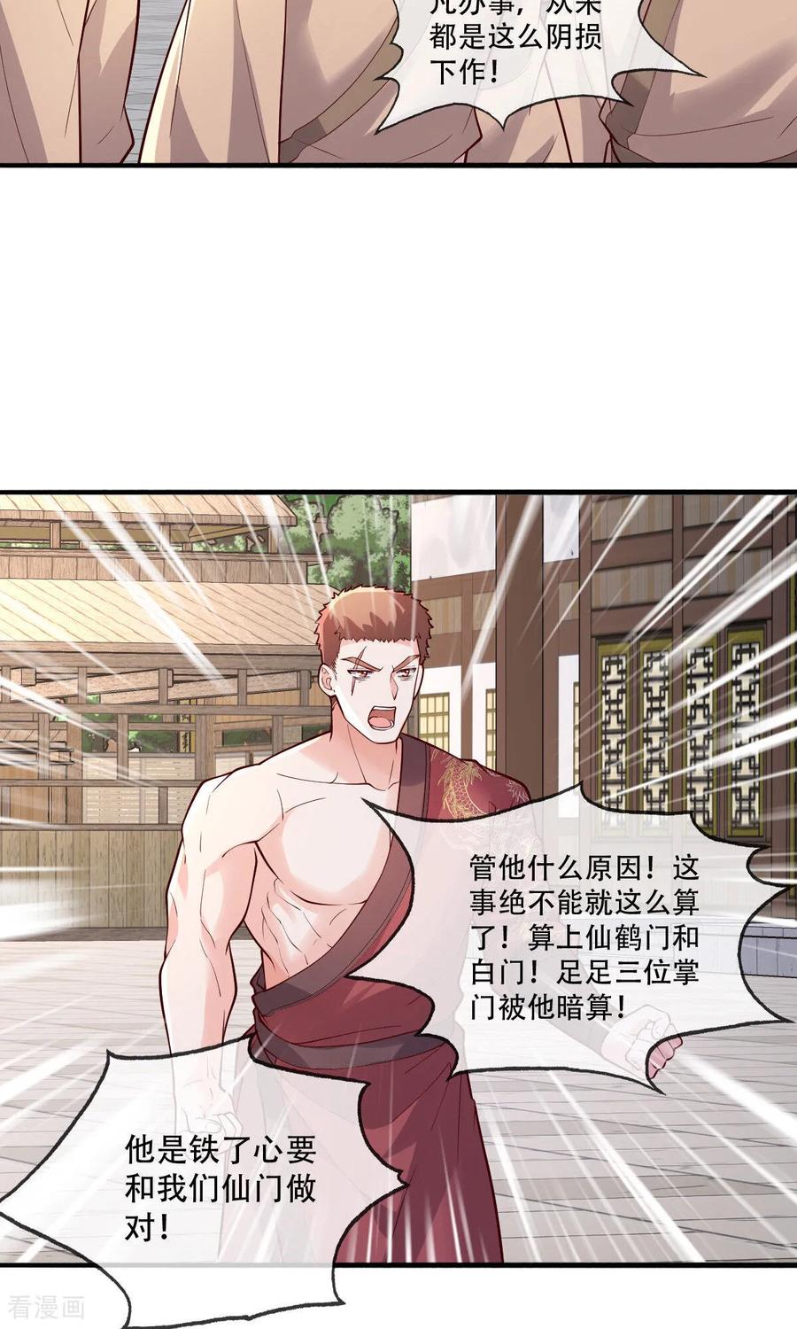 《我是大仙尊》第791话 第16页