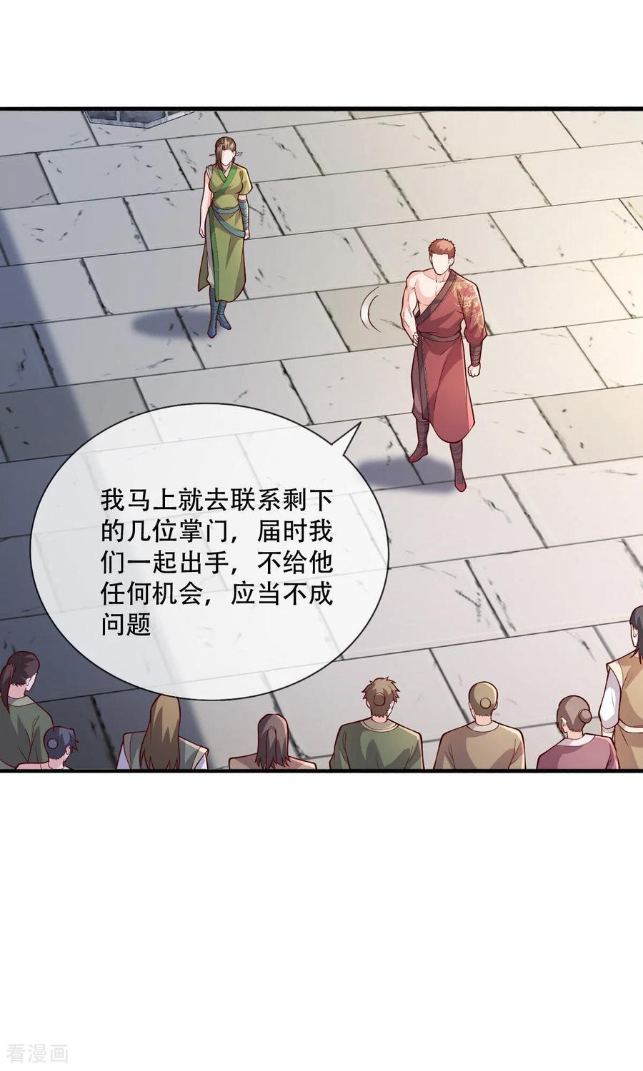 《我是大仙尊》第791话 第26页