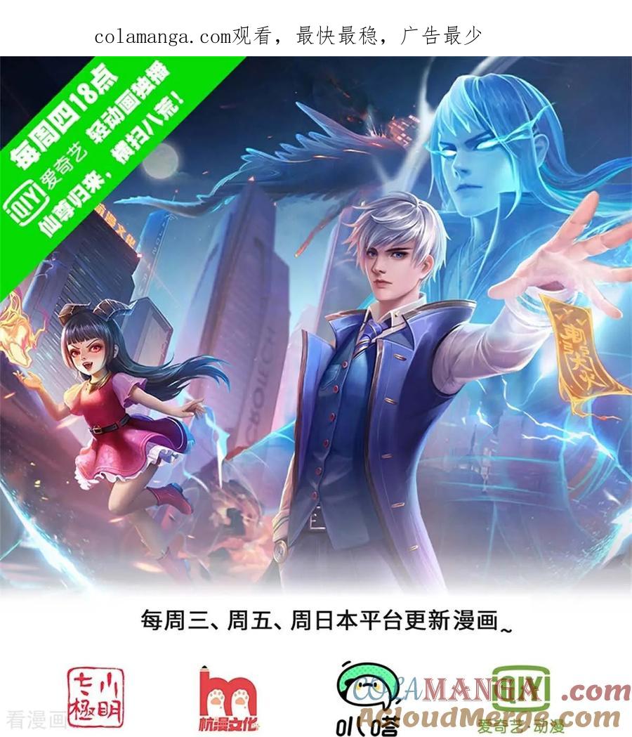 《我是大仙尊》第791话 第1页
