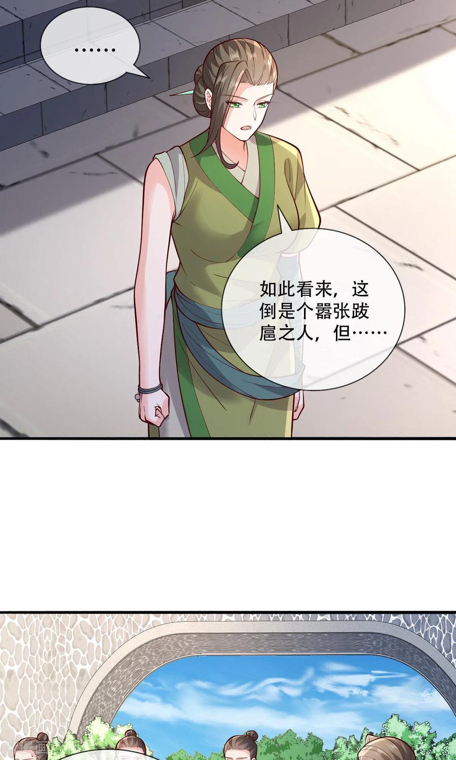 《我是大仙尊》第791话 第14页