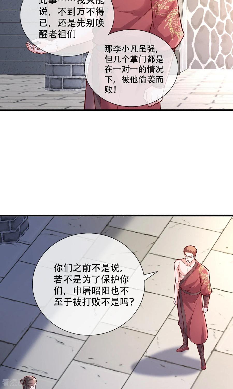 《我是大仙尊》第791话 第22页