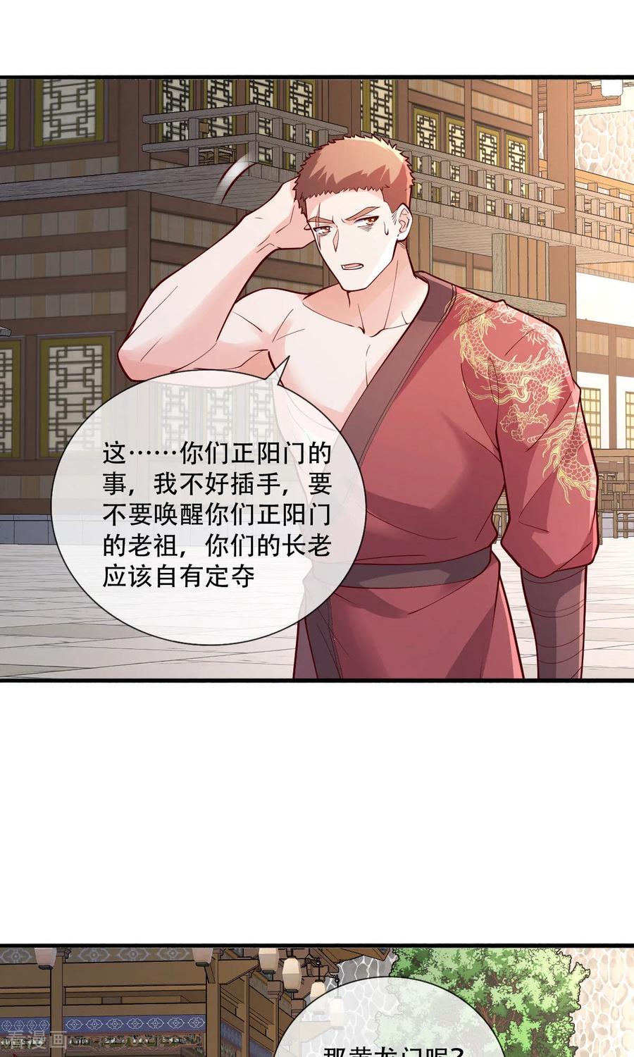 《我是大仙尊》第791话 第20页