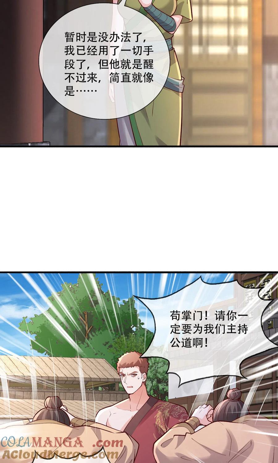 《我是大仙尊》第791话 第7页