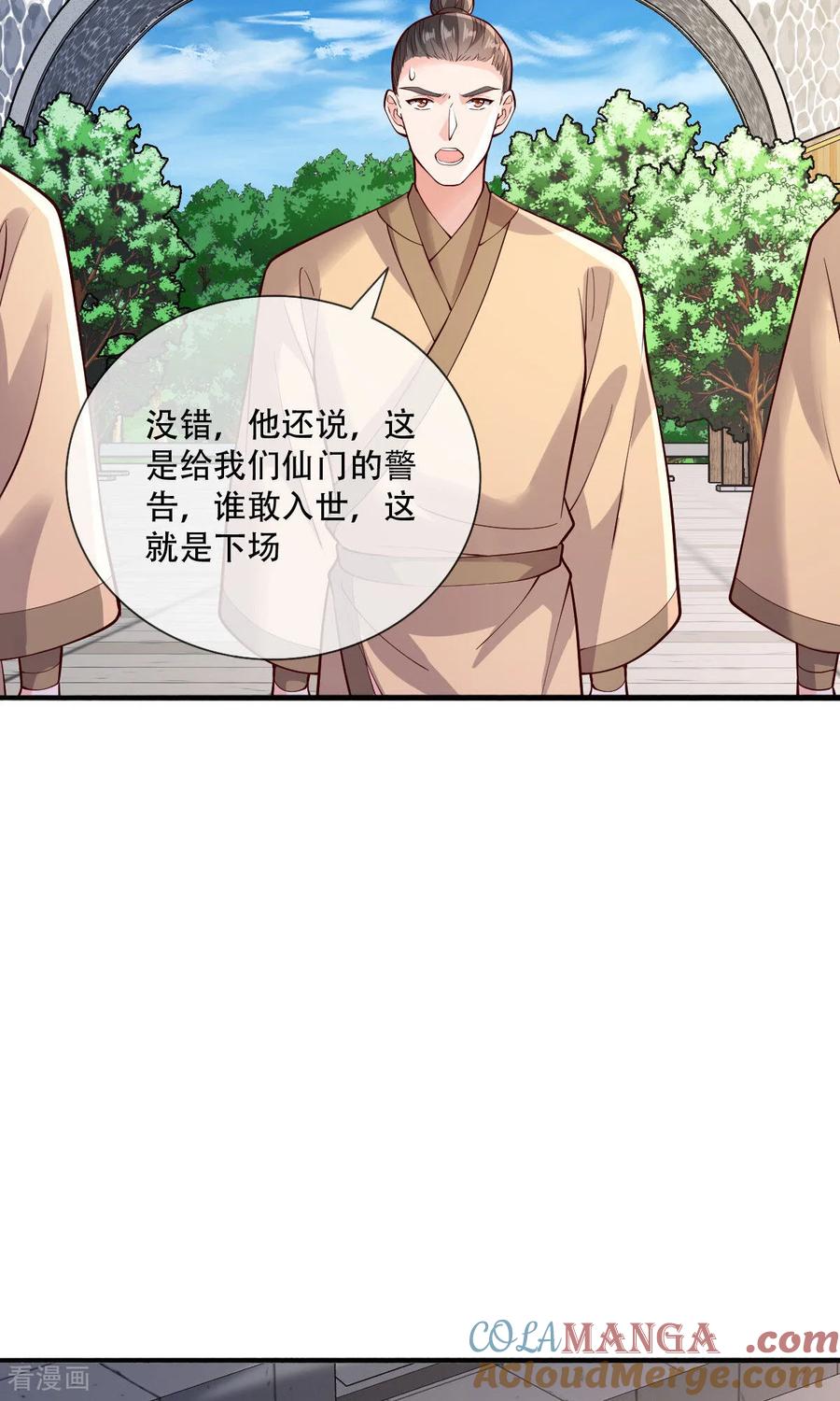 《我是大仙尊》第791话 第13页