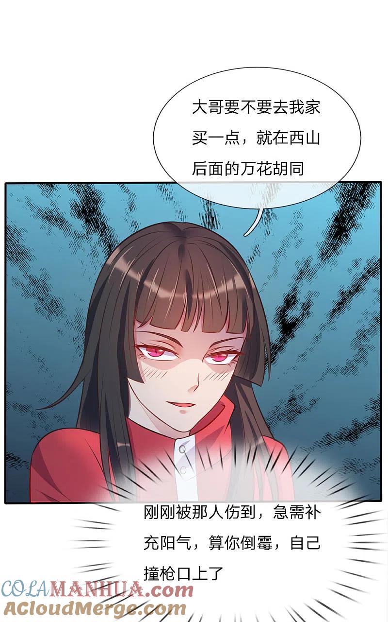 《我是大仙尊》第7话 自作孽，活不长 第7页