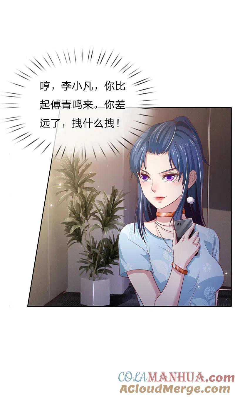 《我是大仙尊》第79话 保护任务，豹组截胡 第11页