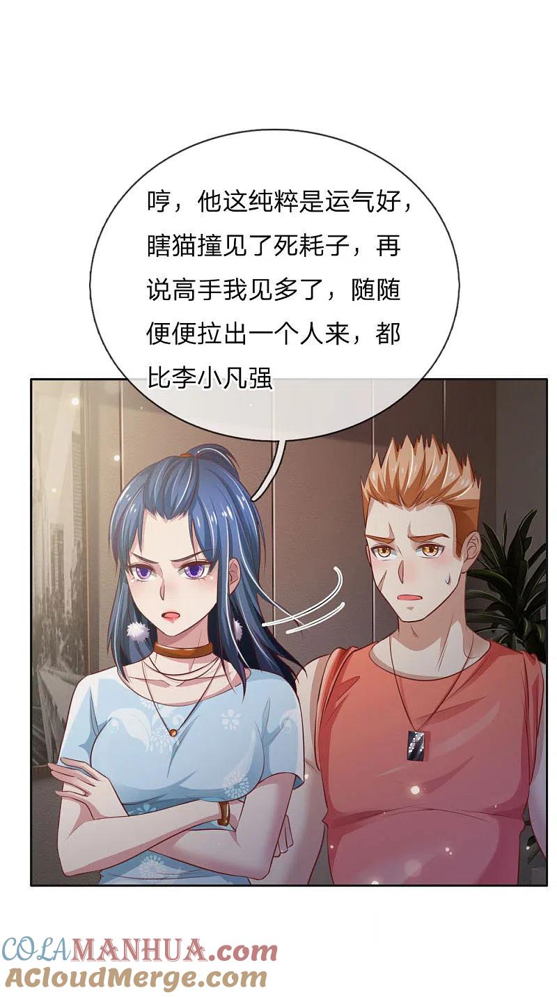 《我是大仙尊》第79话 保护任务，豹组截胡 第3页