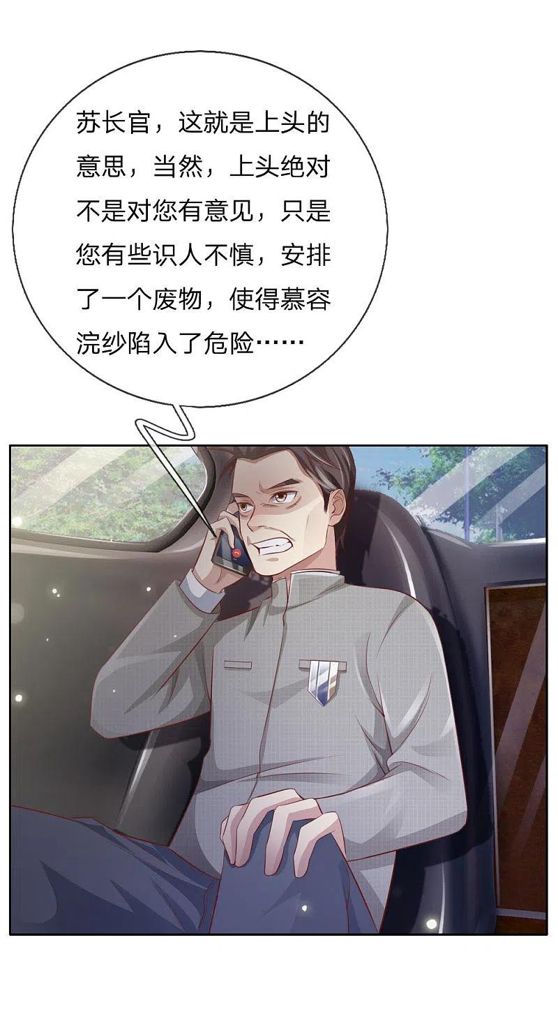 《我是大仙尊》第79话 保护任务，豹组截胡 第16页