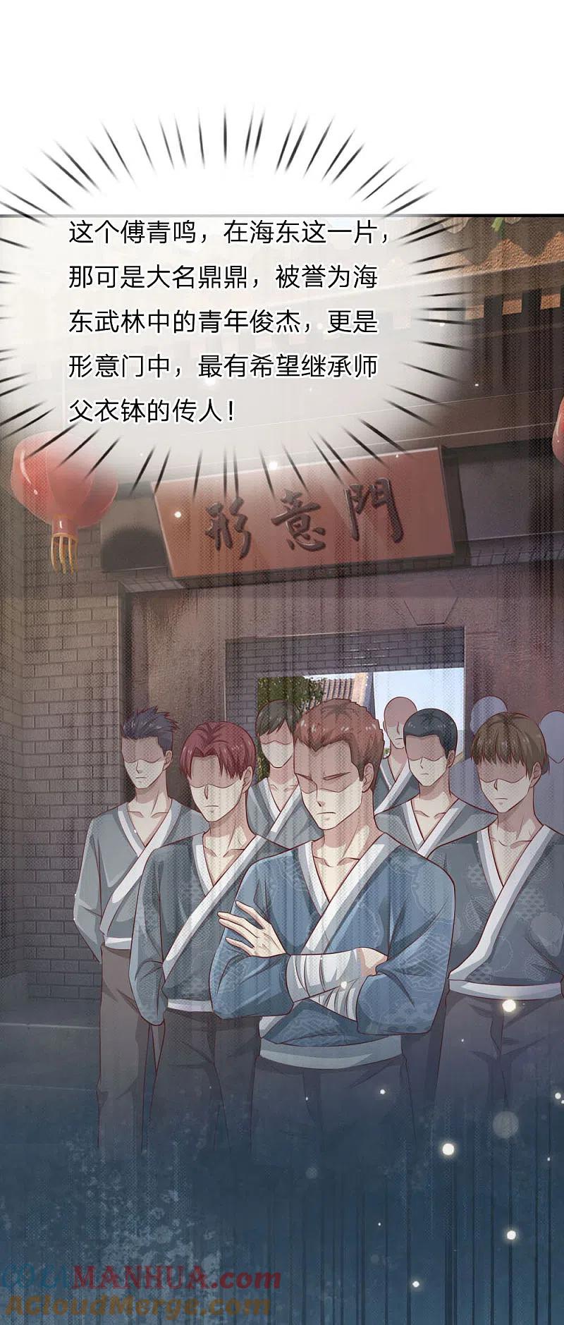 《我是大仙尊》第79话 保护任务，豹组截胡 第7页
