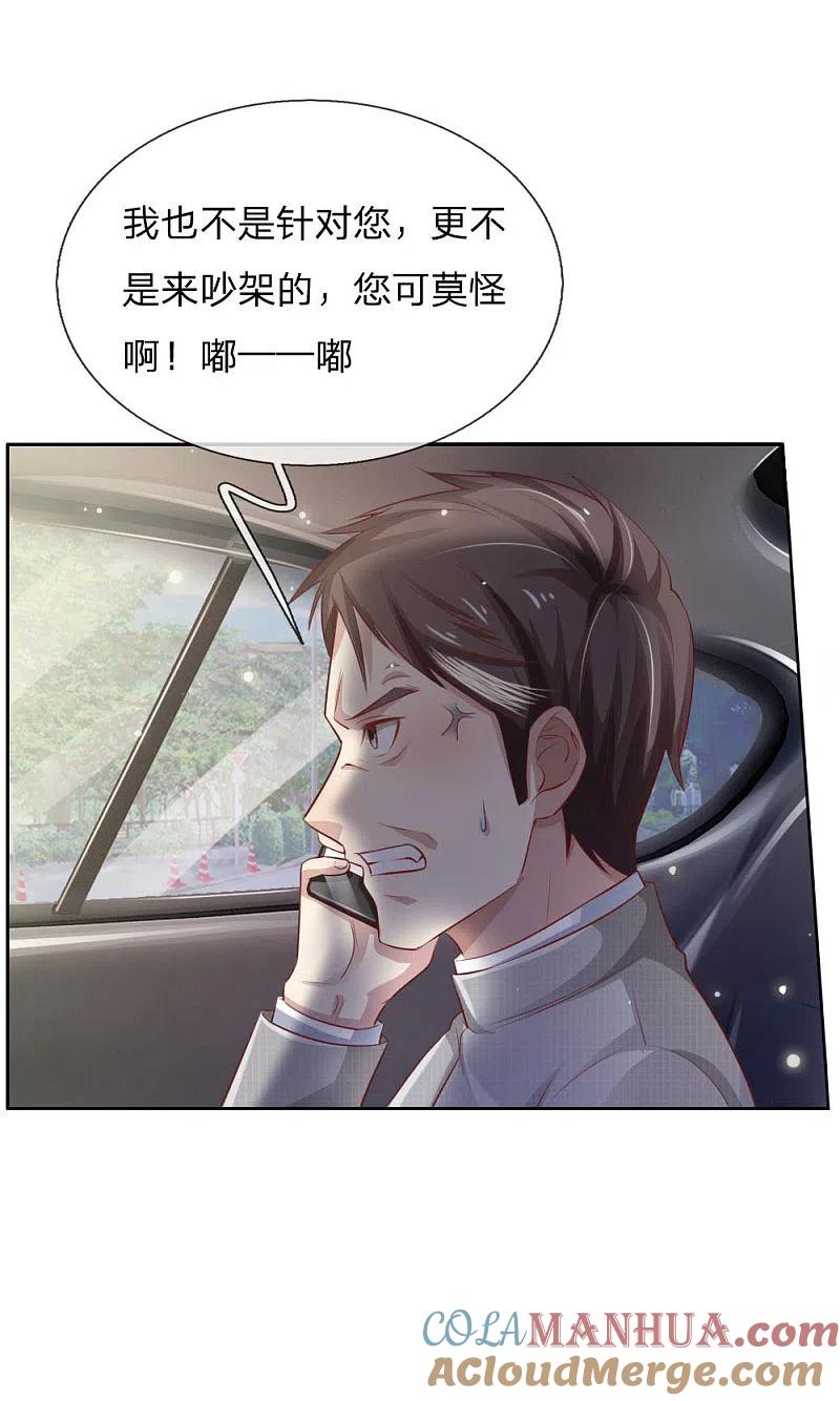 《我是大仙尊》第79话 保护任务，豹组截胡 第17页
