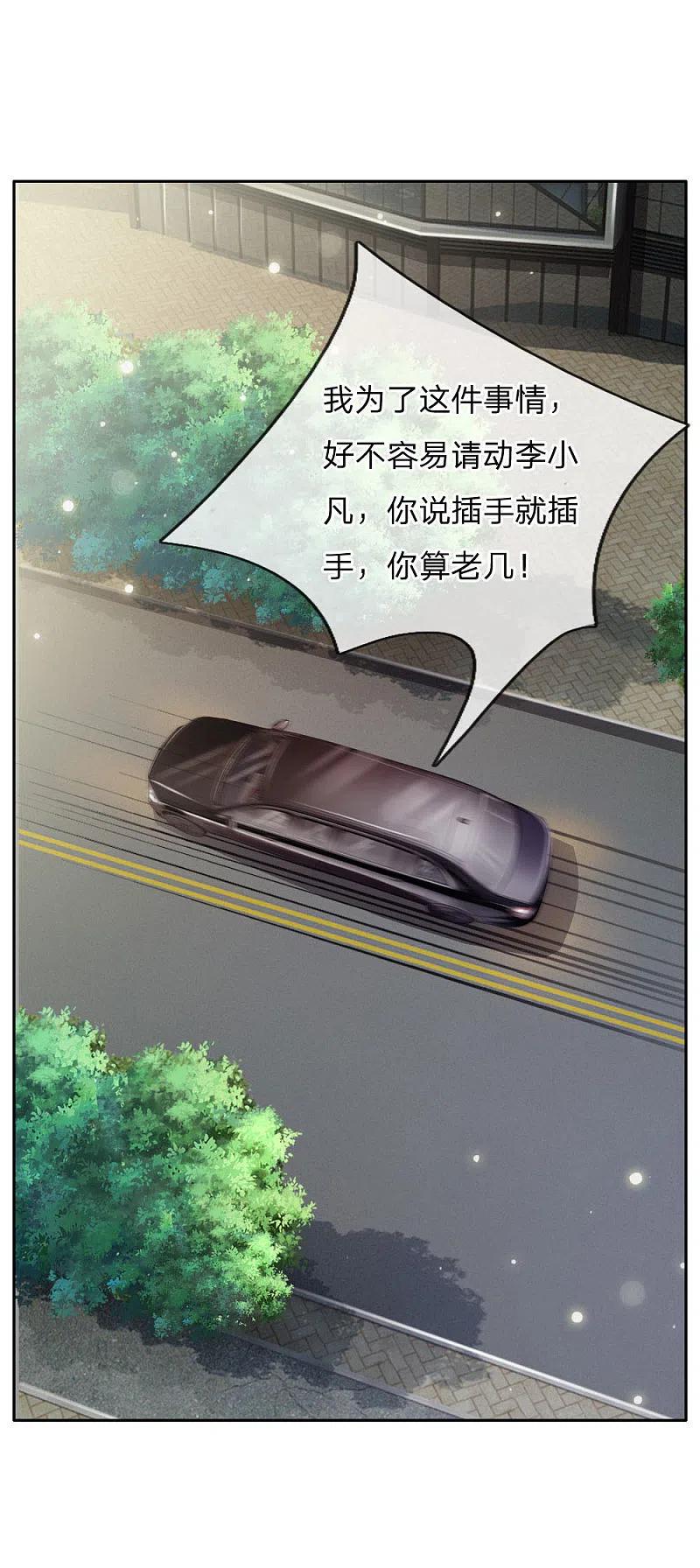 《我是大仙尊》第79话 保护任务，豹组截胡 第14页