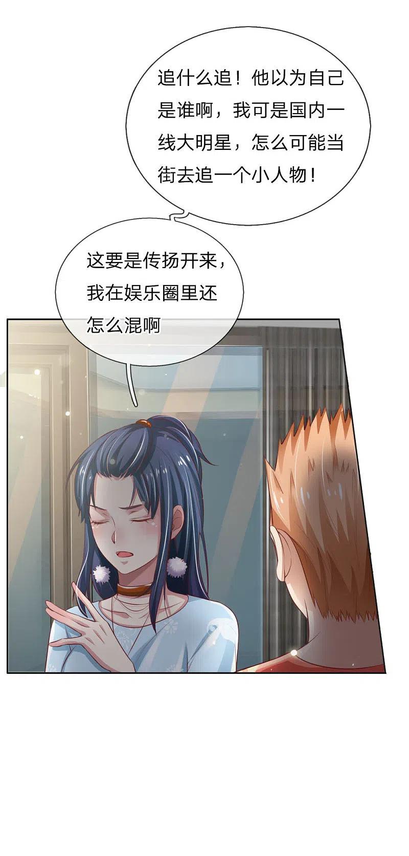《我是大仙尊》第79话 保护任务，豹组截胡 第2页