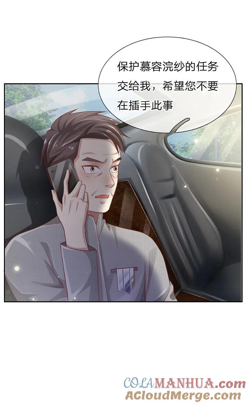 《我是大仙尊》第79话 保护任务，豹组截胡 第13页