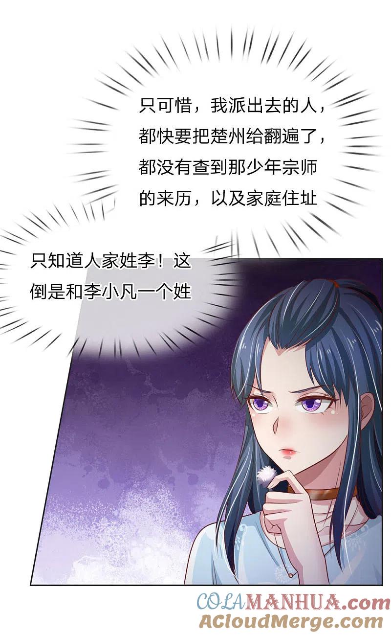 《我是大仙尊》第79话 保护任务，豹组截胡 第5页
