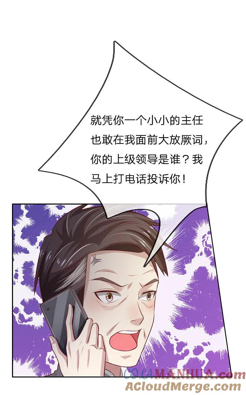 《我是大仙尊》第79话 保护任务，豹组截胡 第15页