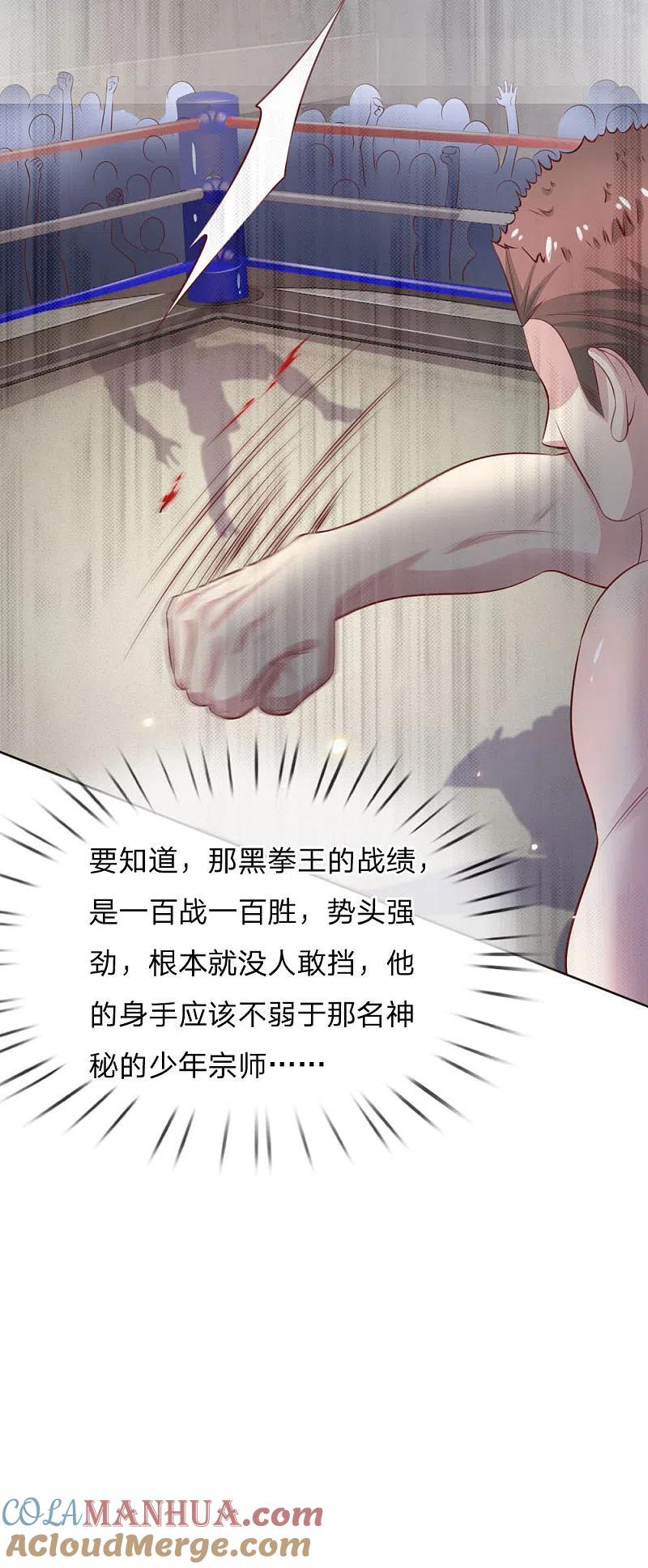 《我是大仙尊》第79话 保护任务，豹组截胡 第9页