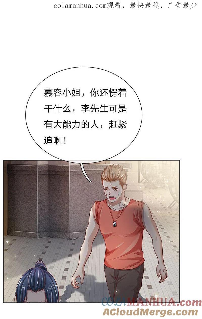 《我是大仙尊》第79话 保护任务，豹组截胡 第1页