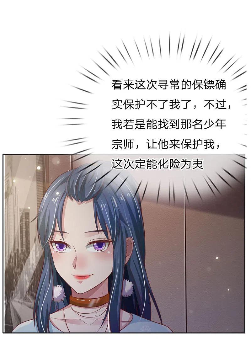 《我是大仙尊》第79话 保护任务，豹组截胡 第4页