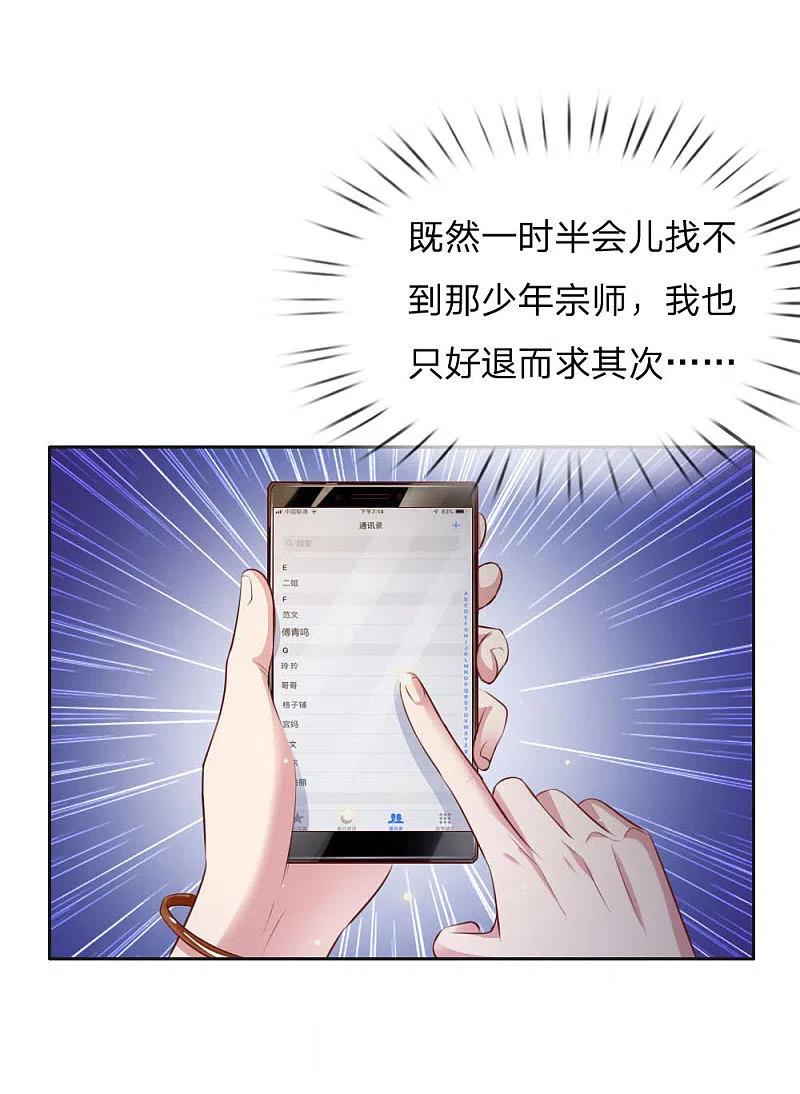 《我是大仙尊》第79话 保护任务，豹组截胡 第6页