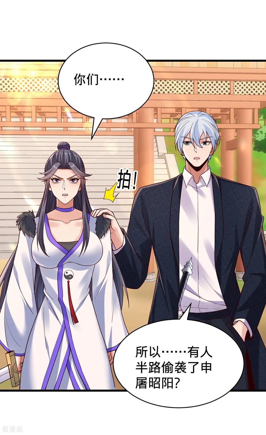 《我是大仙尊》第794话 第10页