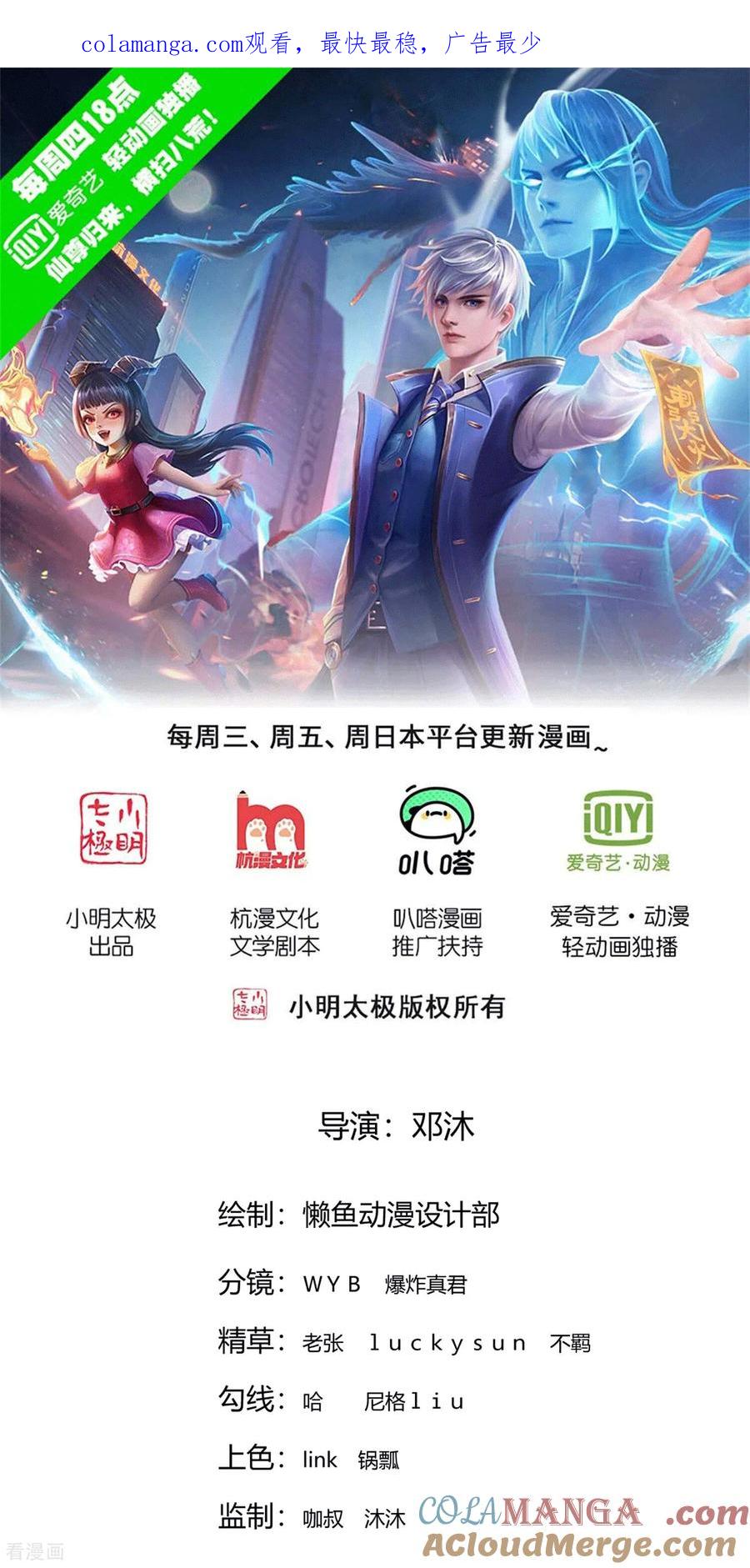 《我是大仙尊》第794话 第1页