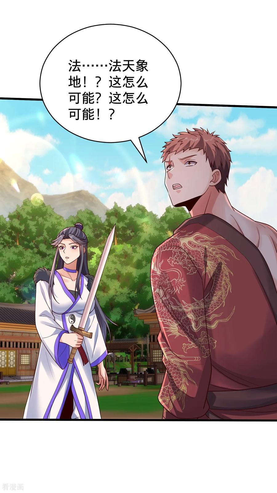 《我是大仙尊》第794话 第26页