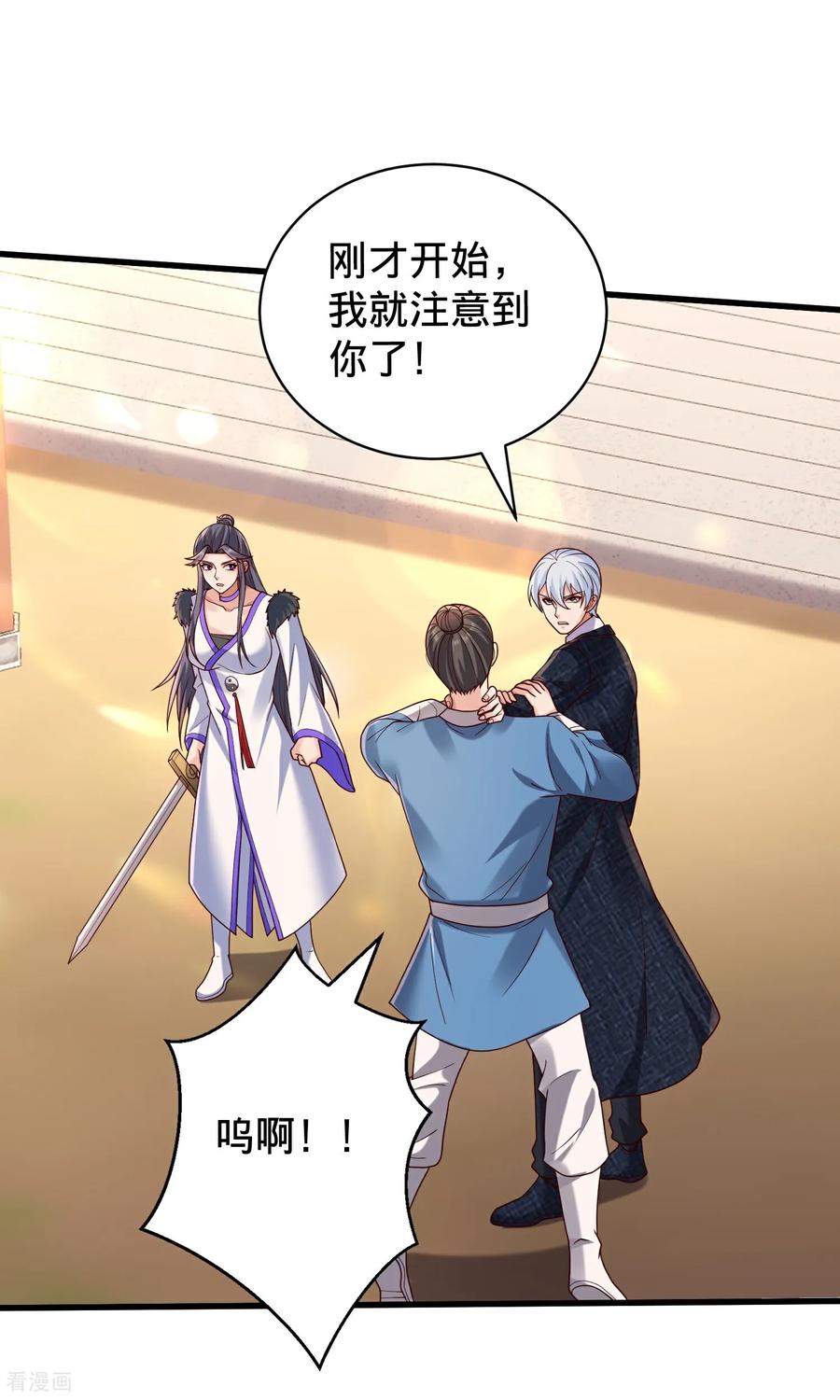 《我是大仙尊》第794话 第14页