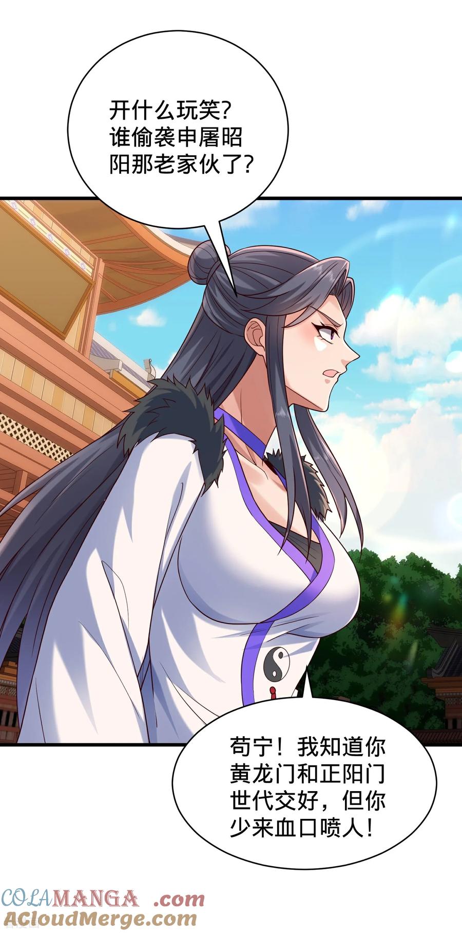 《我是大仙尊》第794话 第7页