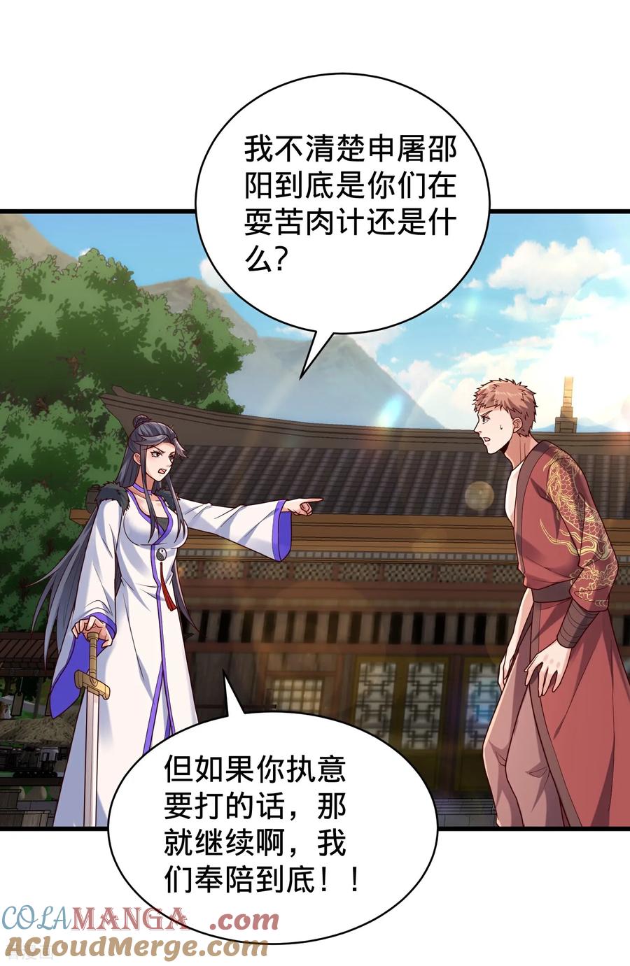 《我是大仙尊》第794话 第31页