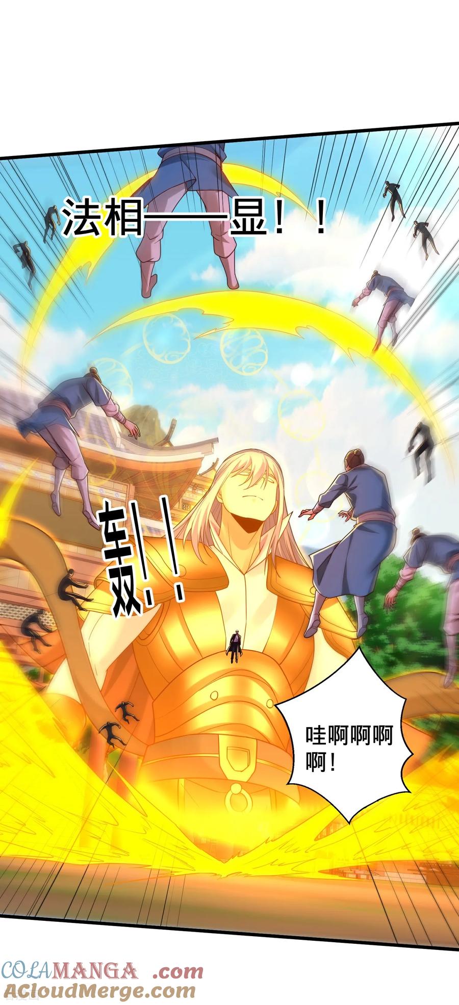 《我是大仙尊》第794话 第23页
