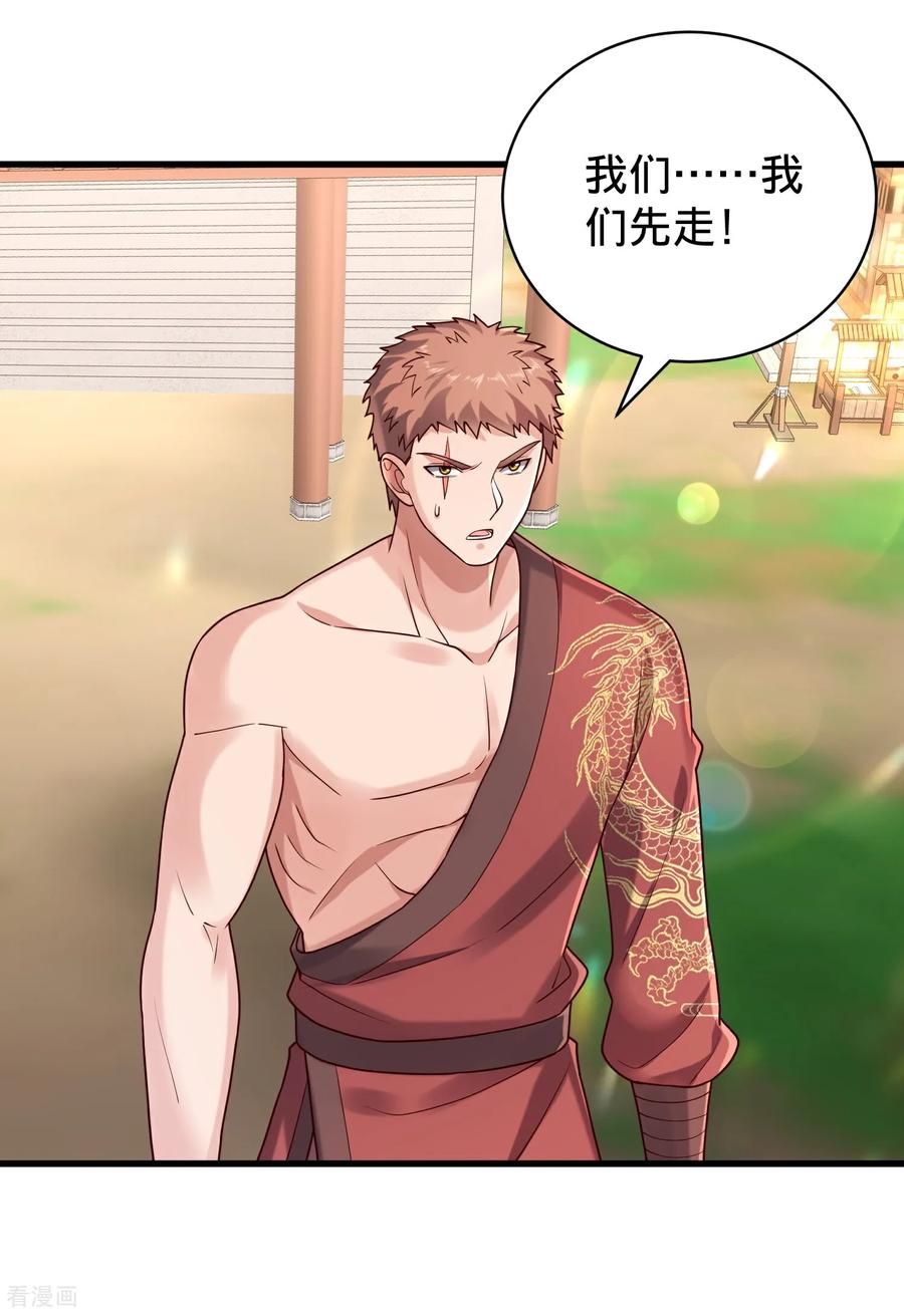 《我是大仙尊》第794话 第32页
