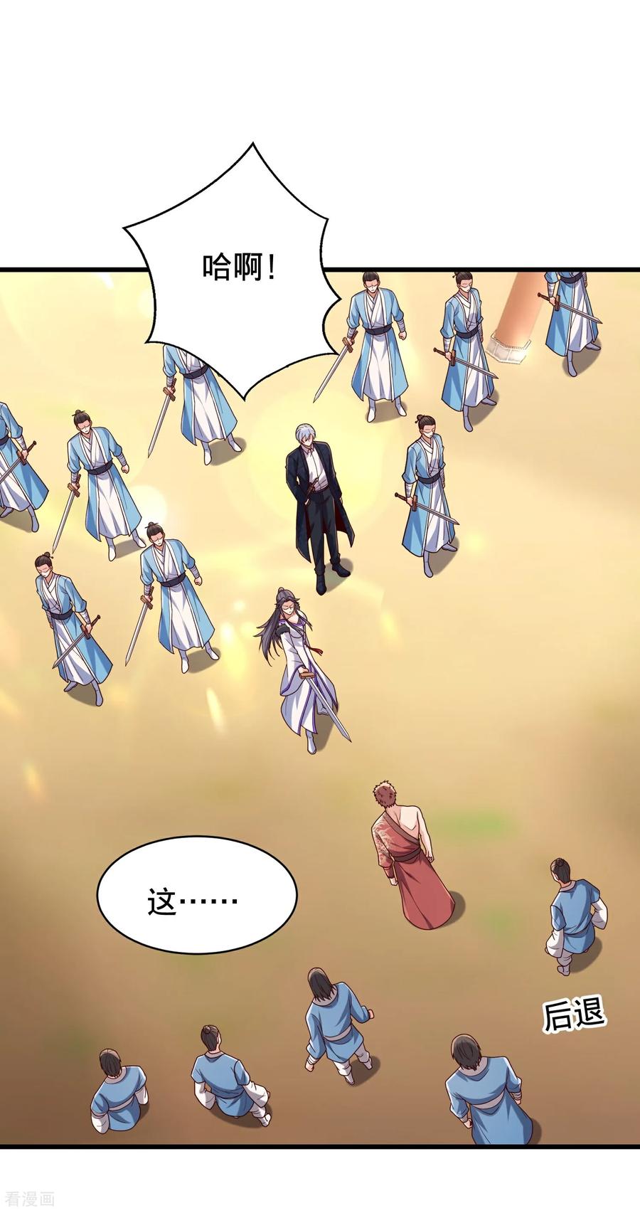 《我是大仙尊》第794话 第2页