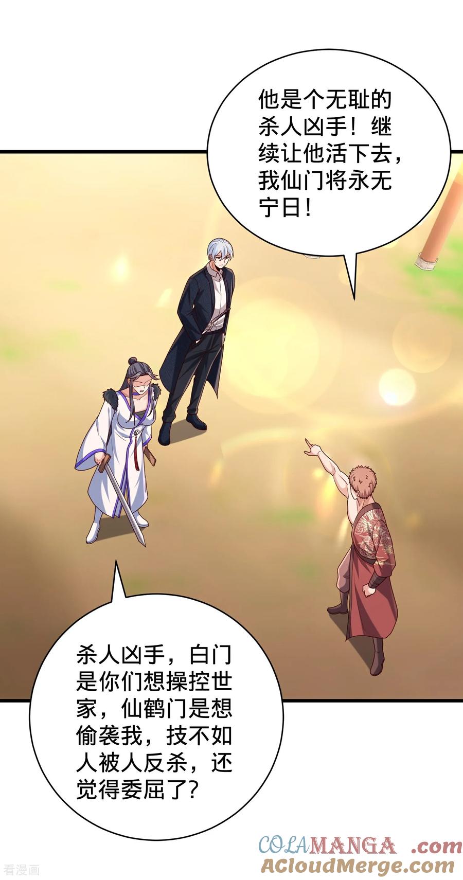 《我是大仙尊》第794话 第5页
