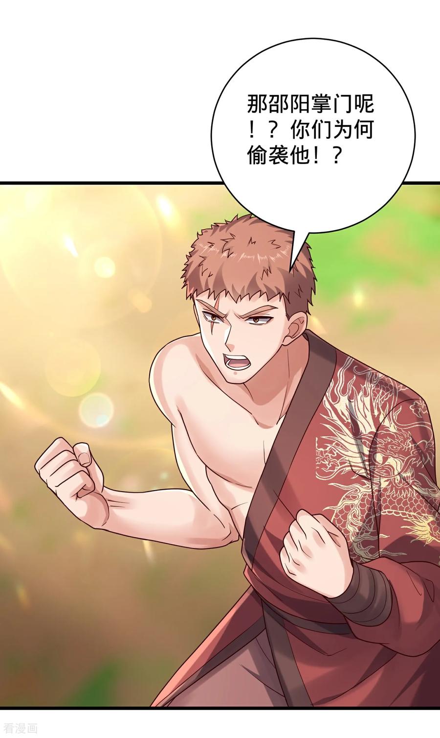 《我是大仙尊》第794话 第6页