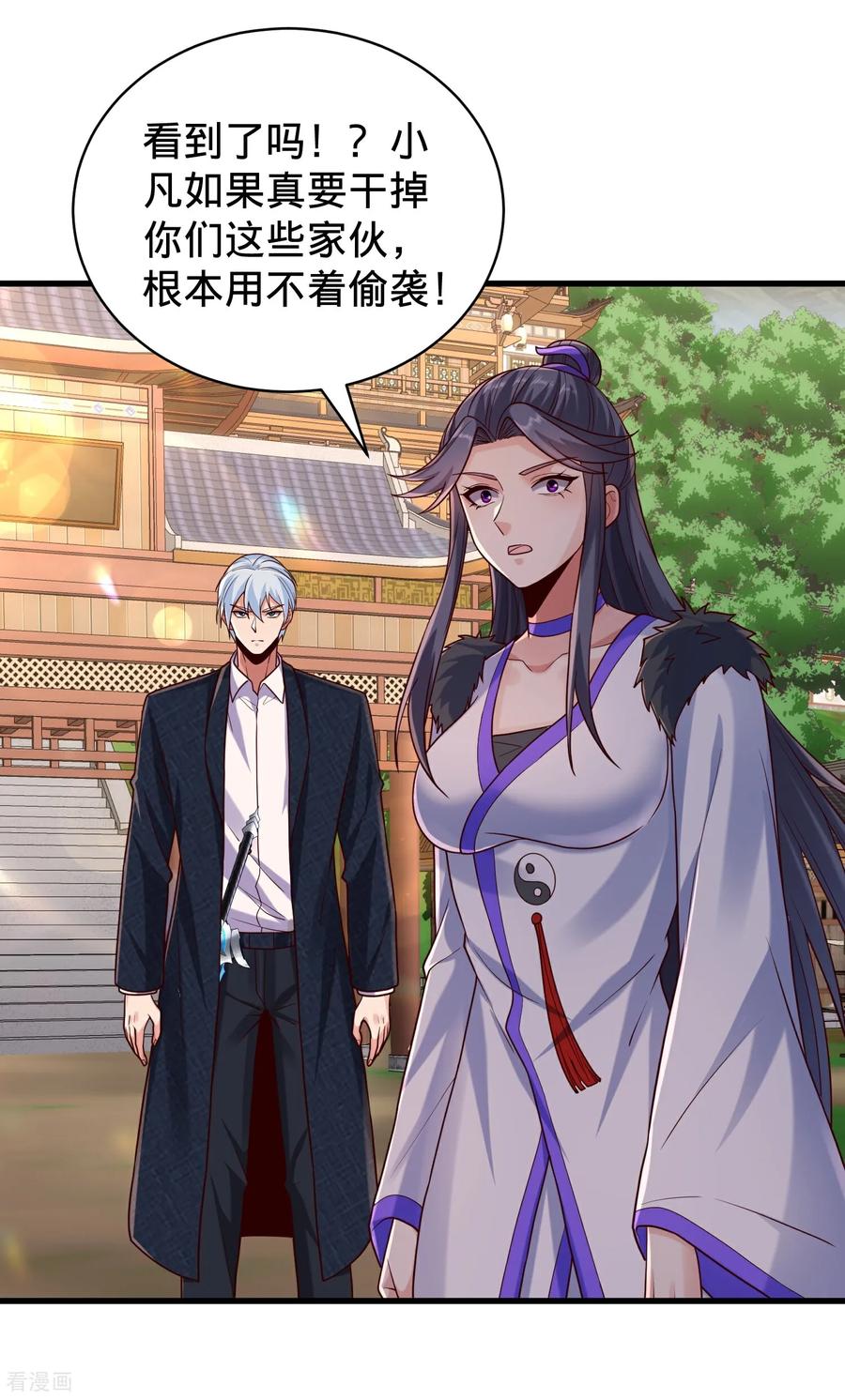 《我是大仙尊》第794话 第30页