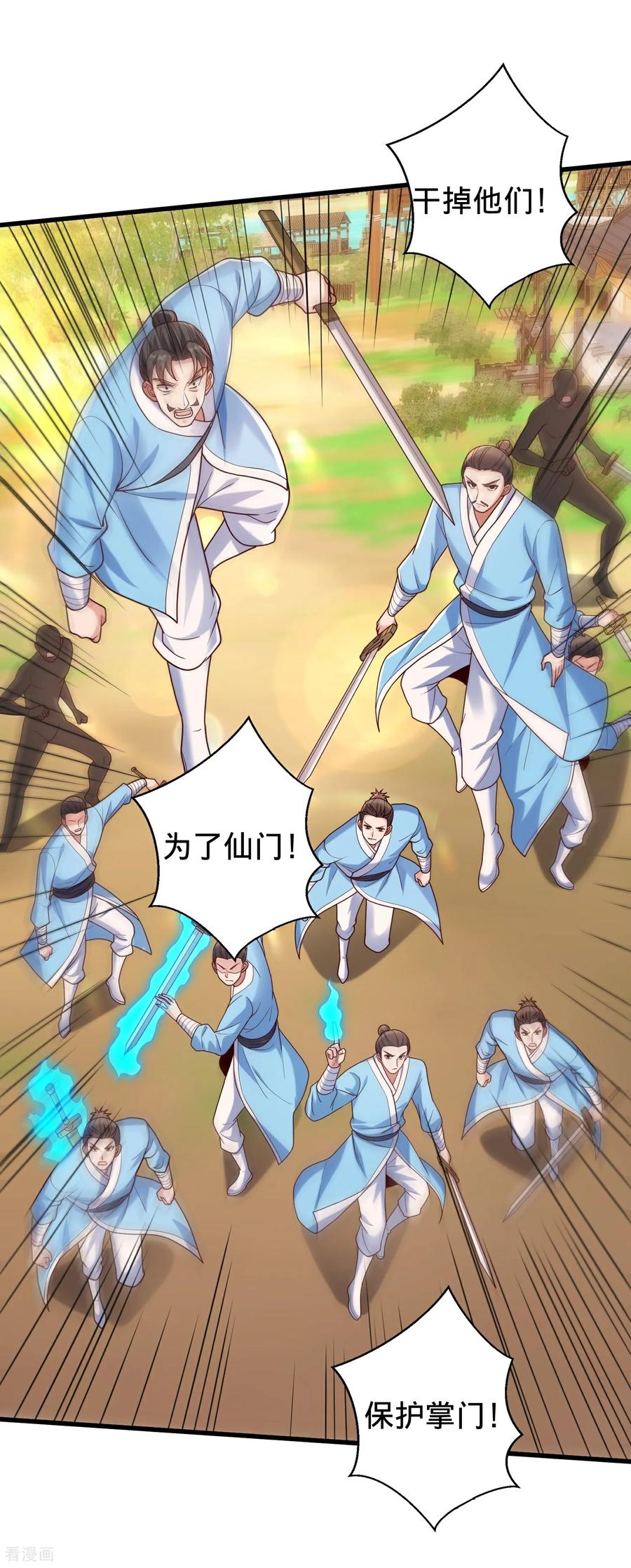 《我是大仙尊》第794话 第20页
