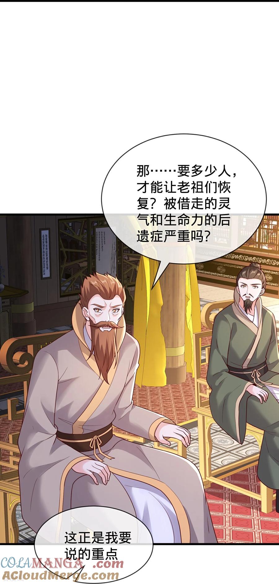 《我是大仙尊》第797话 第9页