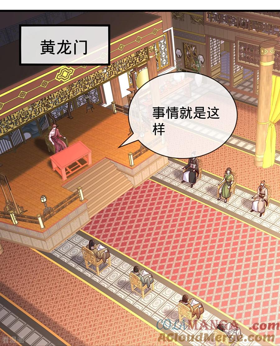 《我是大仙尊》第797话 第7页
