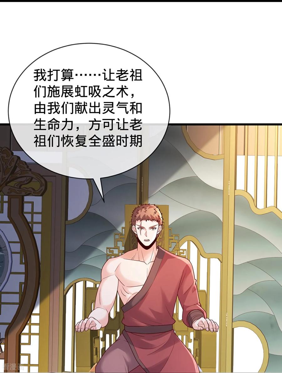 《我是大仙尊》第797话 第8页