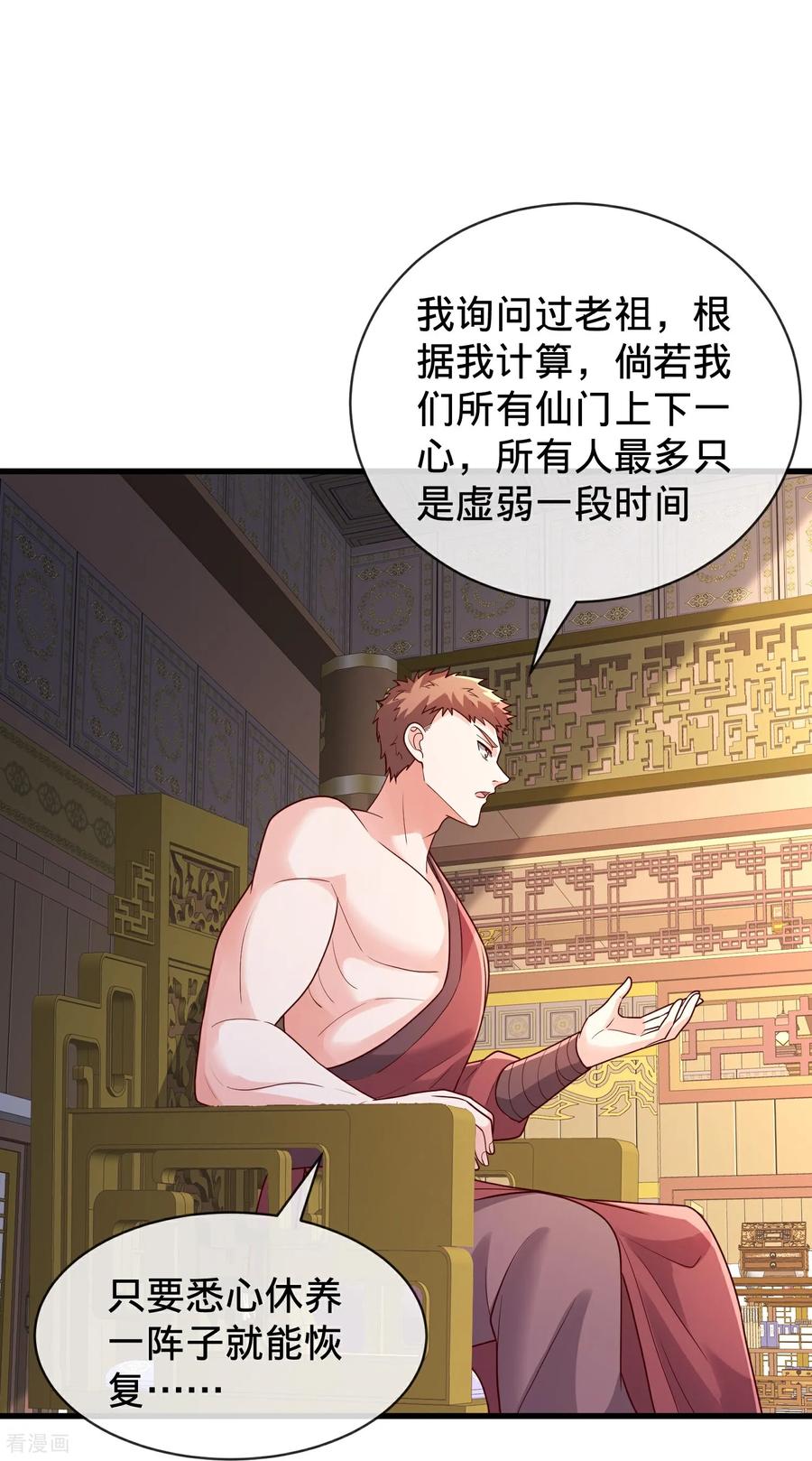 《我是大仙尊》第797话 第10页